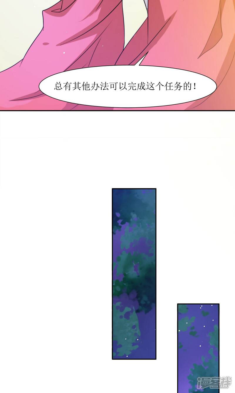 《花美男护卫队》第2话 调换身份 第35页