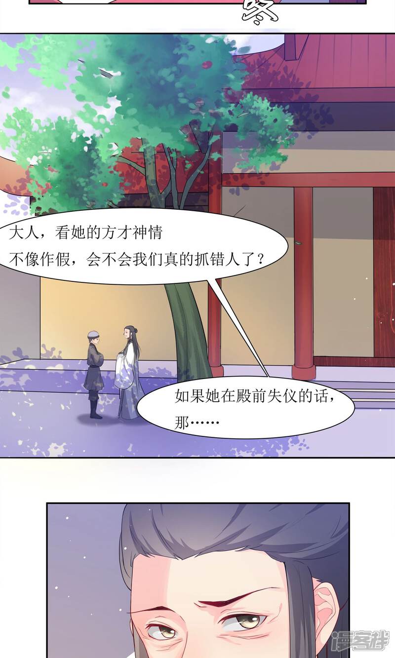《花美男护卫队》第2话 调换身份 第4页