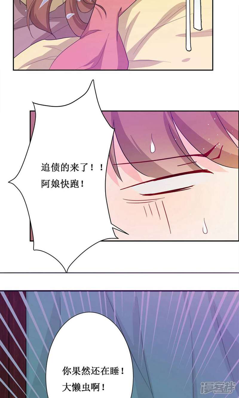 《花美男护卫队》序章 超强组合登场 第11页