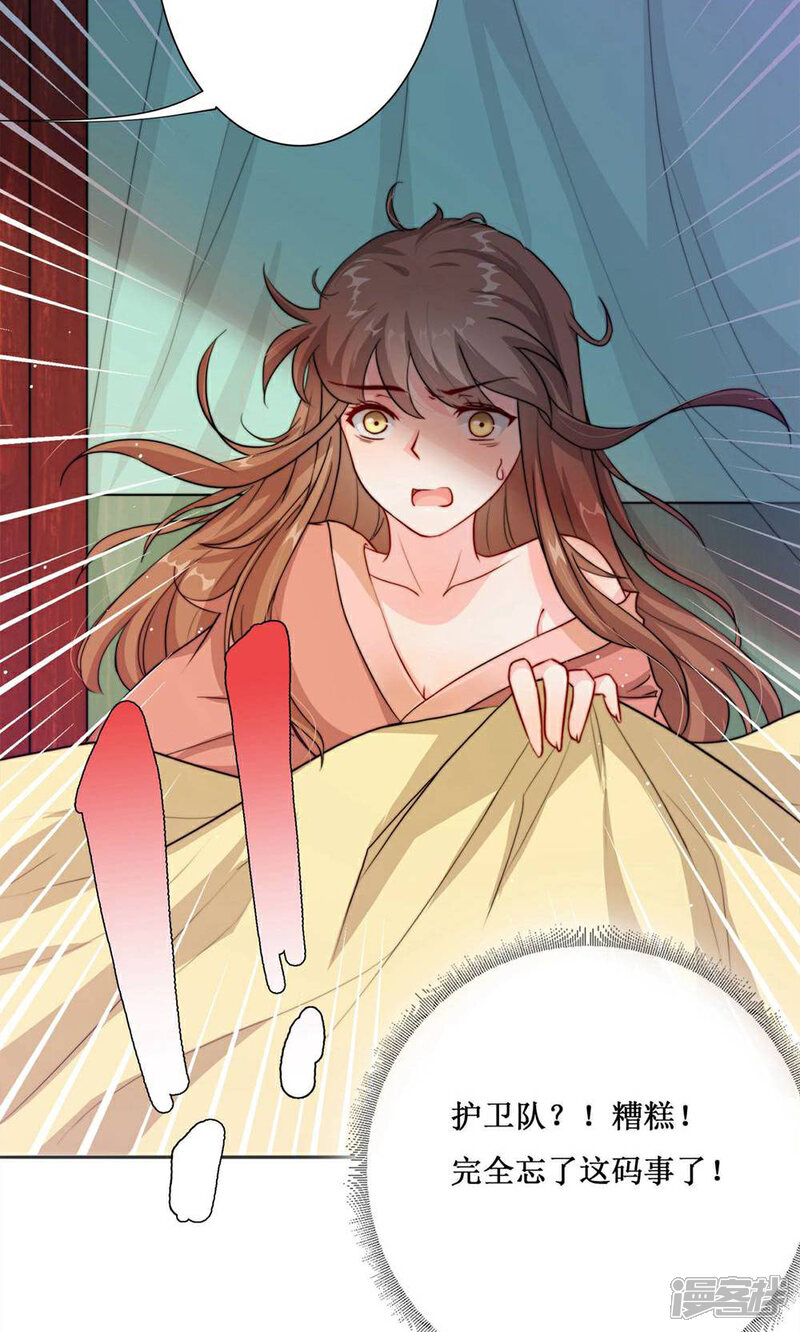 《花美男护卫队》序章 超强组合登场 第12页