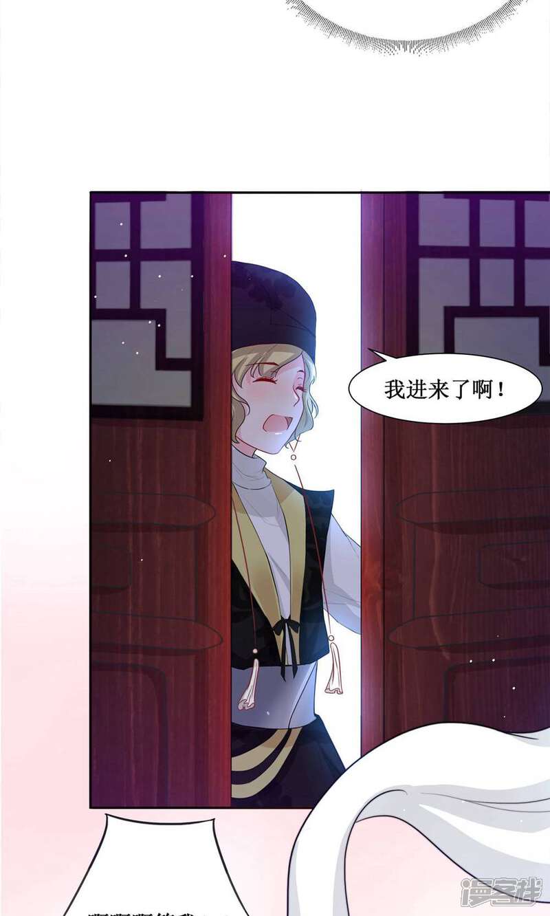 《花美男护卫队》序章 超强组合登场 第13页