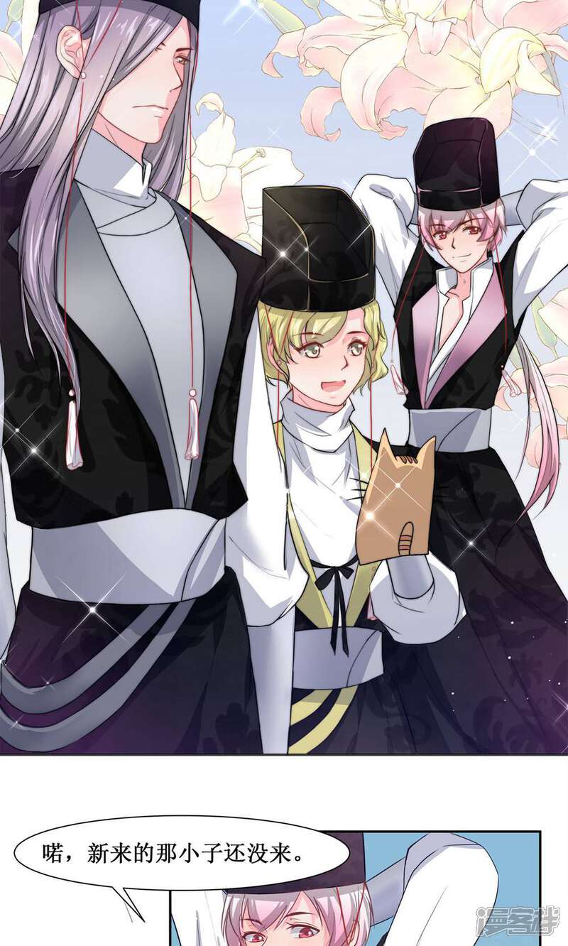 《花美男护卫队》序章 超强组合登场 第4页