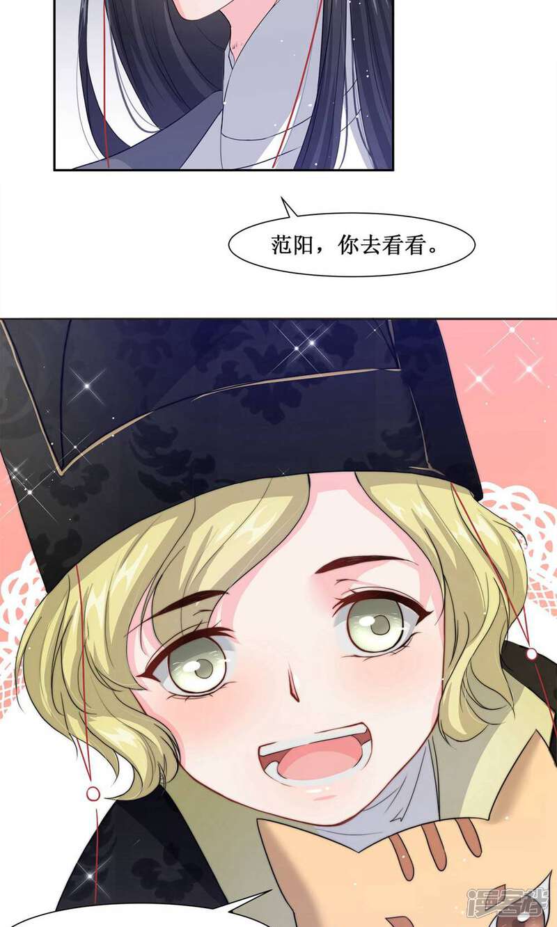 《花美男护卫队》序章 超强组合登场 第6页