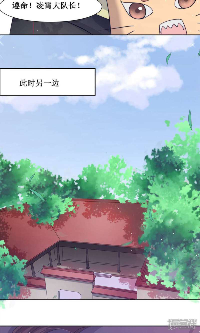 《花美男护卫队》序章 超强组合登场 第7页
