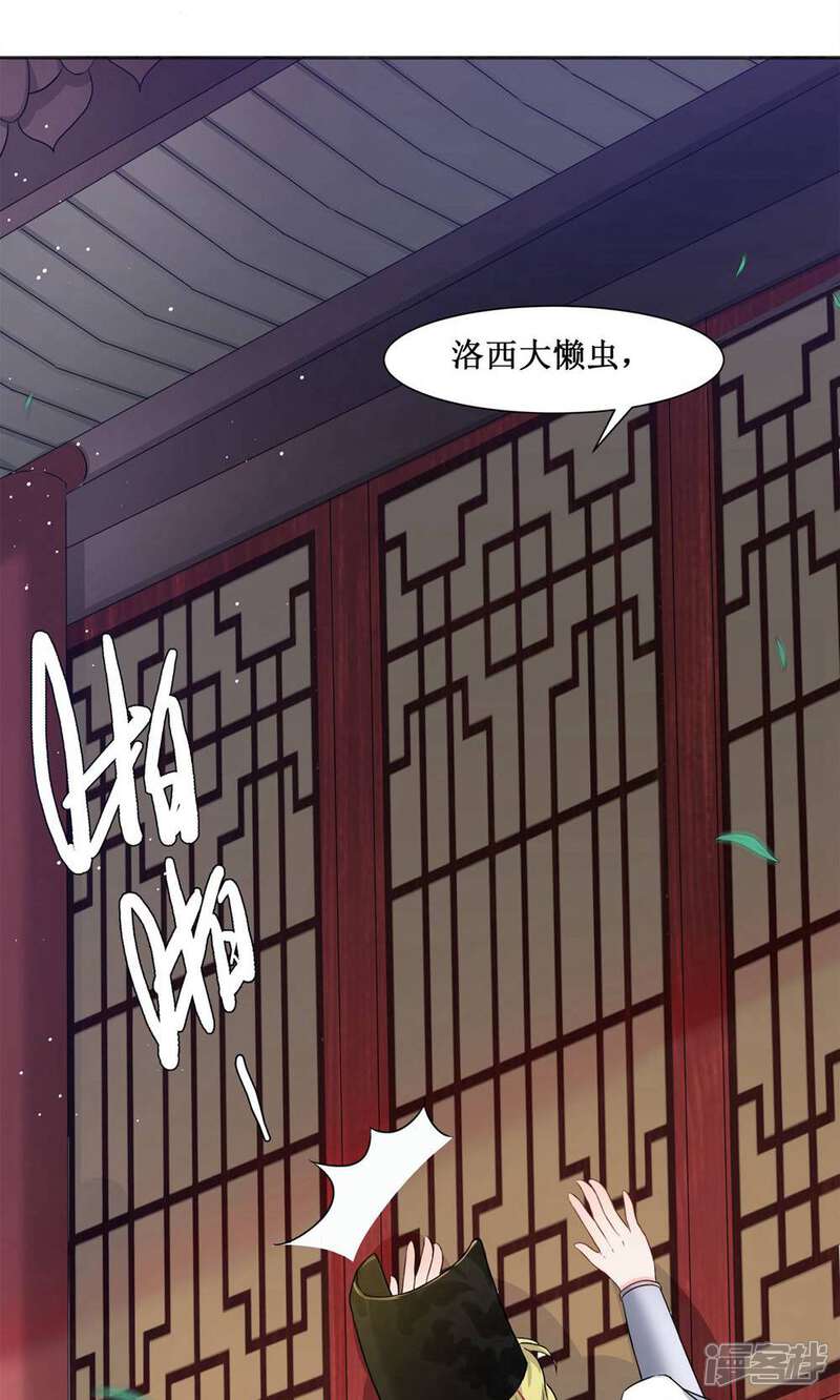 《花美男护卫队》序章 超强组合登场 第9页
