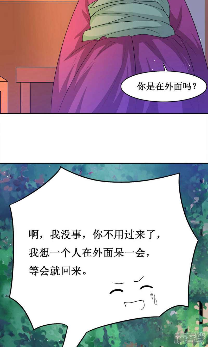 《花美男护卫队》第3话 入宫 第24页