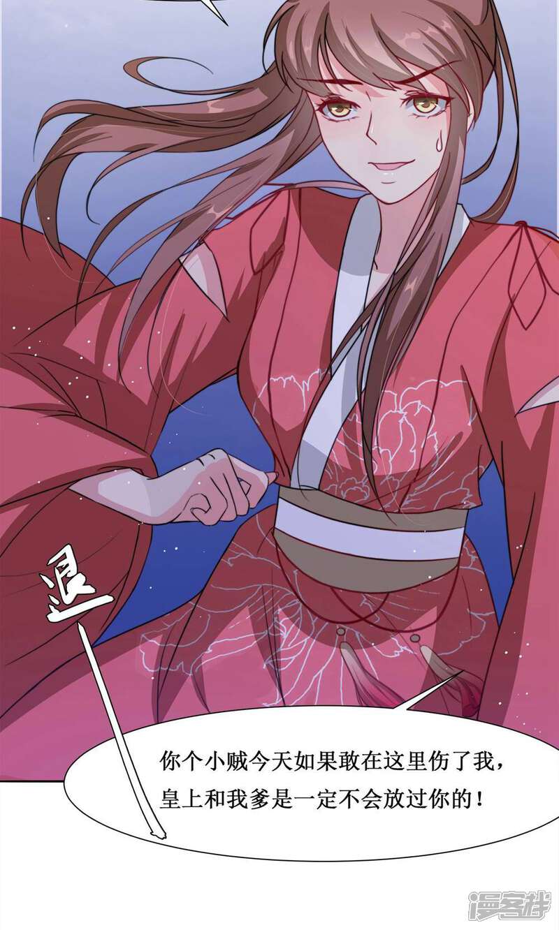 《花美男护卫队》第3话 入宫 第28页