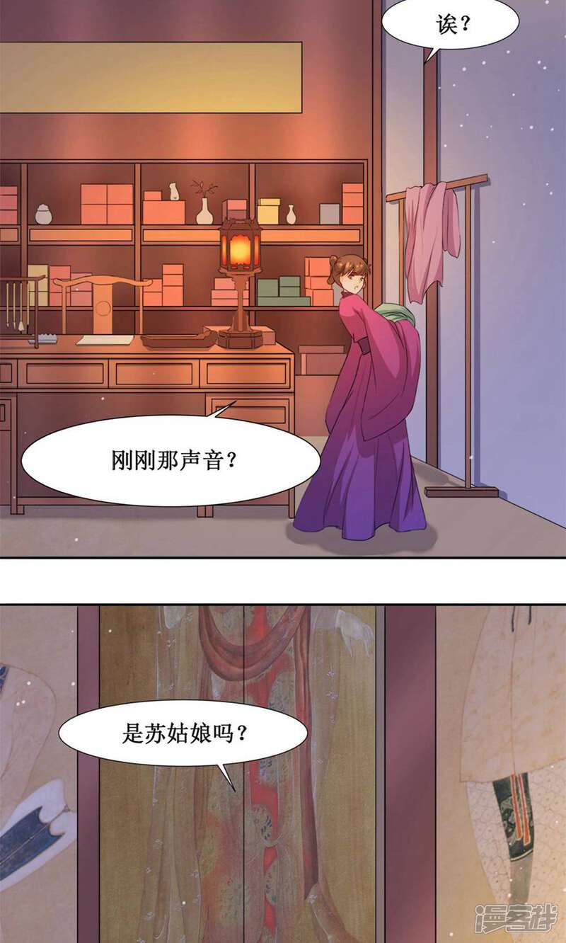 《花美男护卫队》第3话 入宫 第6页