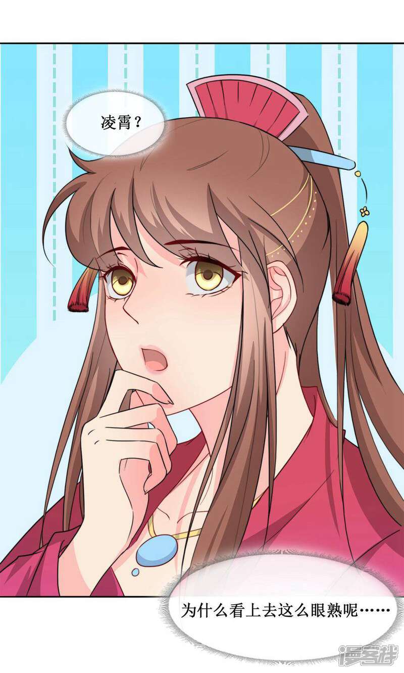 《花美男护卫队》第4话 选秀 第16页
