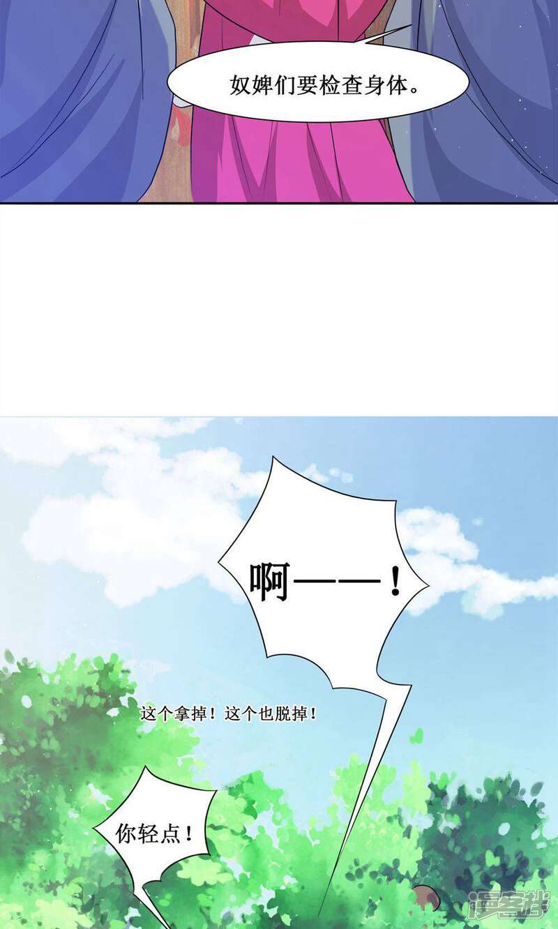 《花美男护卫队》第4话 选秀 第21页