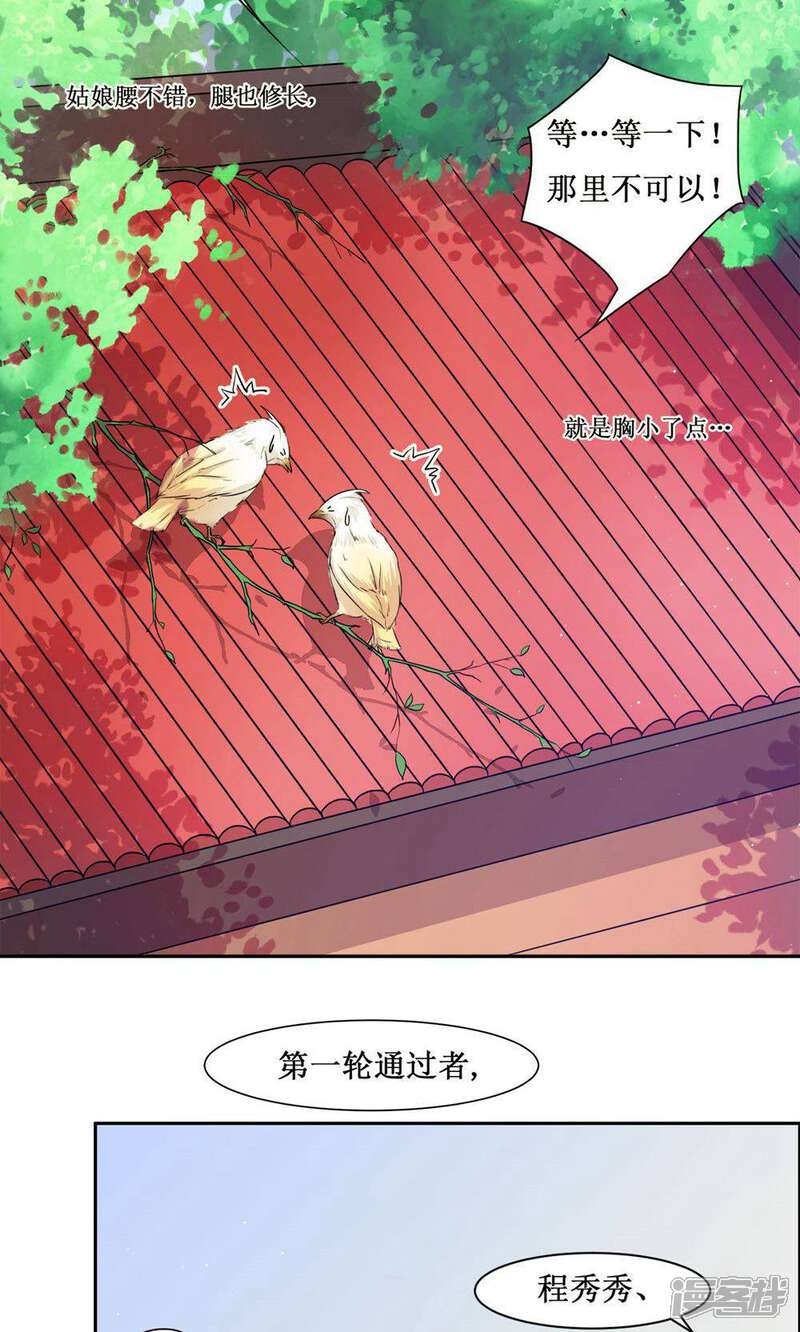 《花美男护卫队》第4话 选秀 第22页