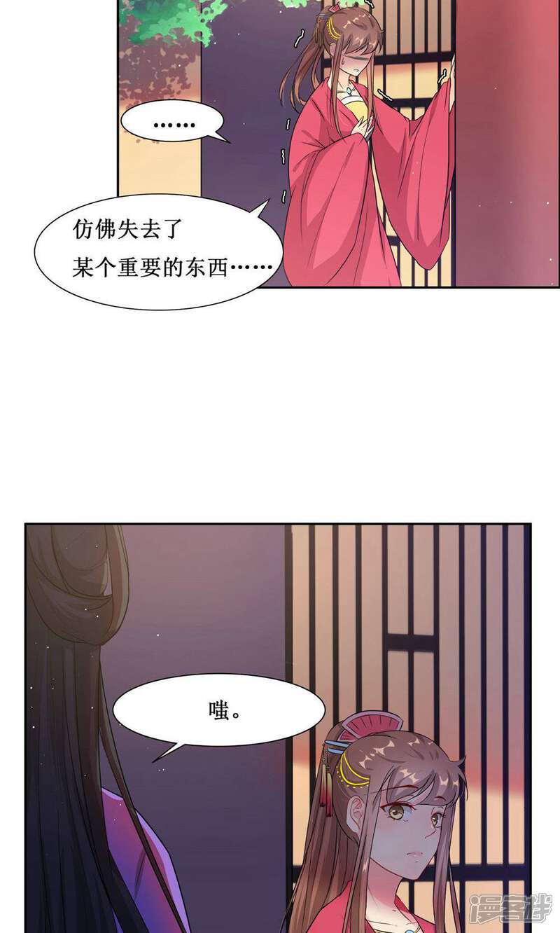 《花美男护卫队》第4话 选秀 第24页
