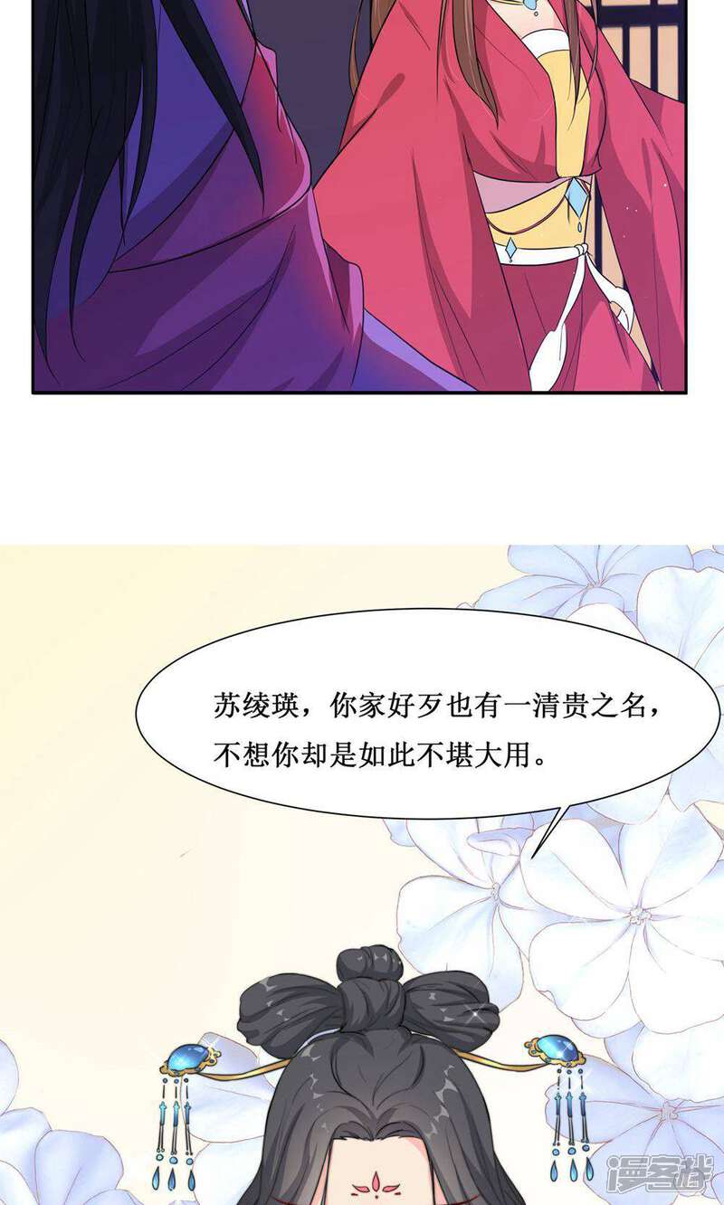 《花美男护卫队》第4话 选秀 第25页