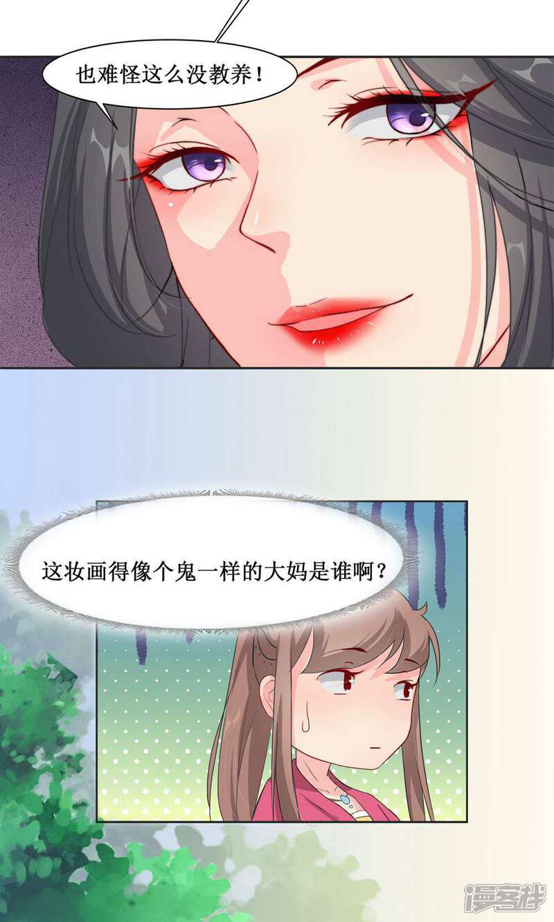 《花美男护卫队》第4话 选秀 第27页
