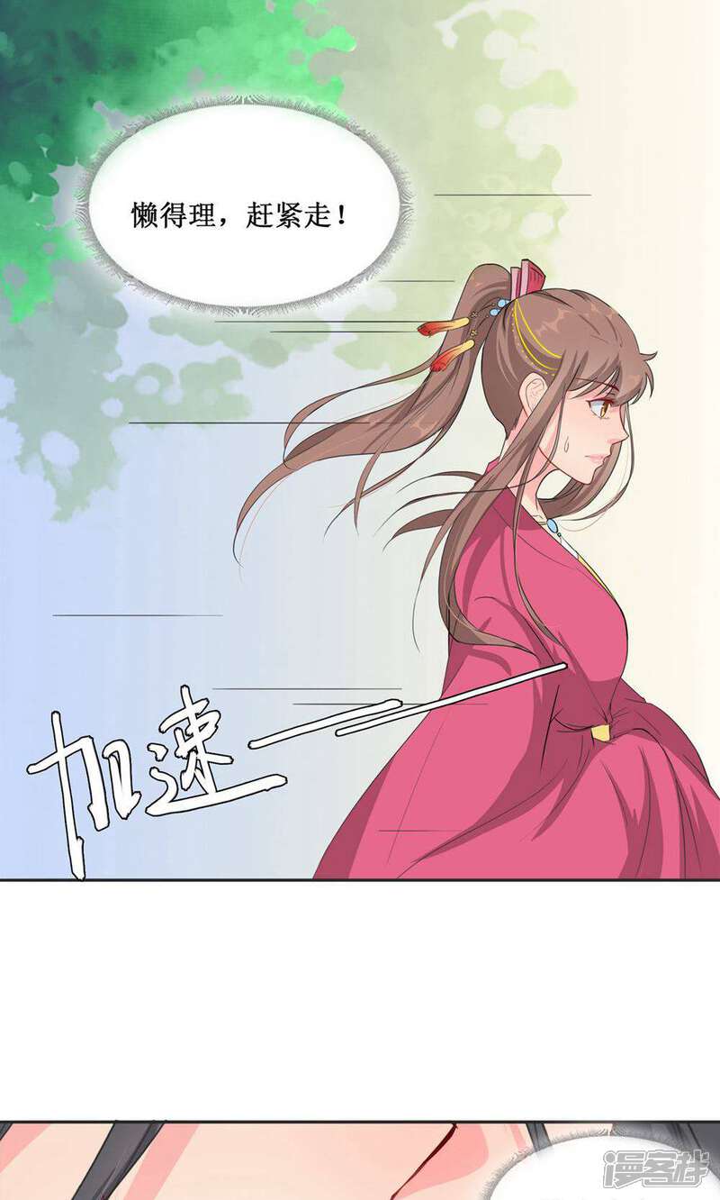 《花美男护卫队》第4话 选秀 第28页