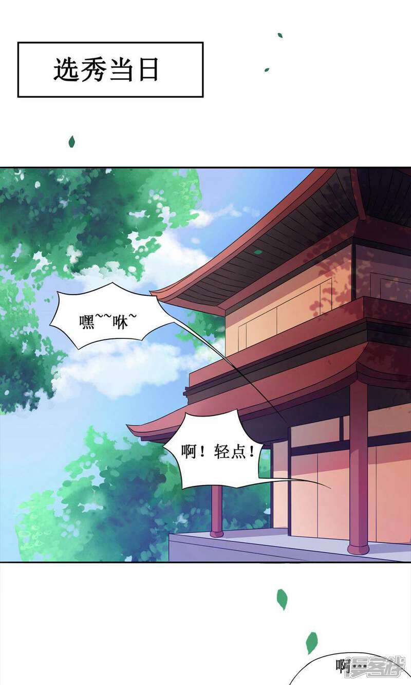 《花美男护卫队》第4话 选秀 第2页