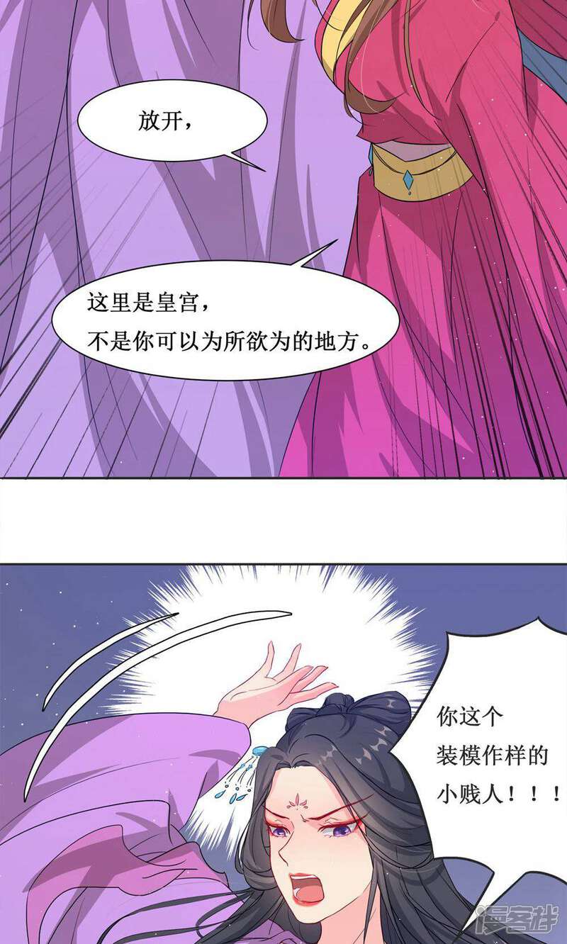 《花美男护卫队》第4话 选秀 第31页