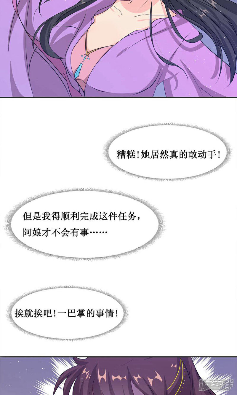 《花美男护卫队》第4话 选秀 第32页