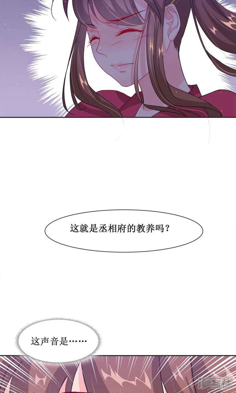 《花美男护卫队》第4话 选秀 第33页
