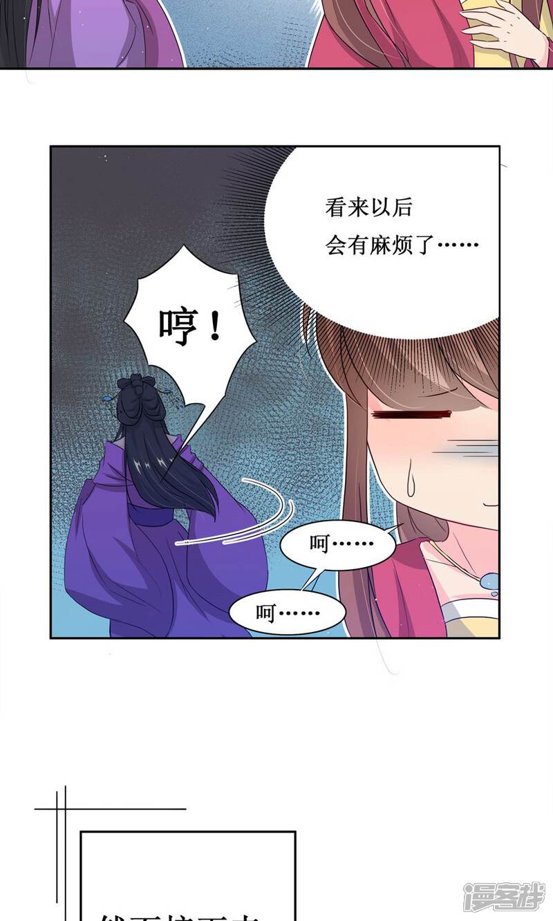 《花美男护卫队》第5话 计划要提前了 第11页