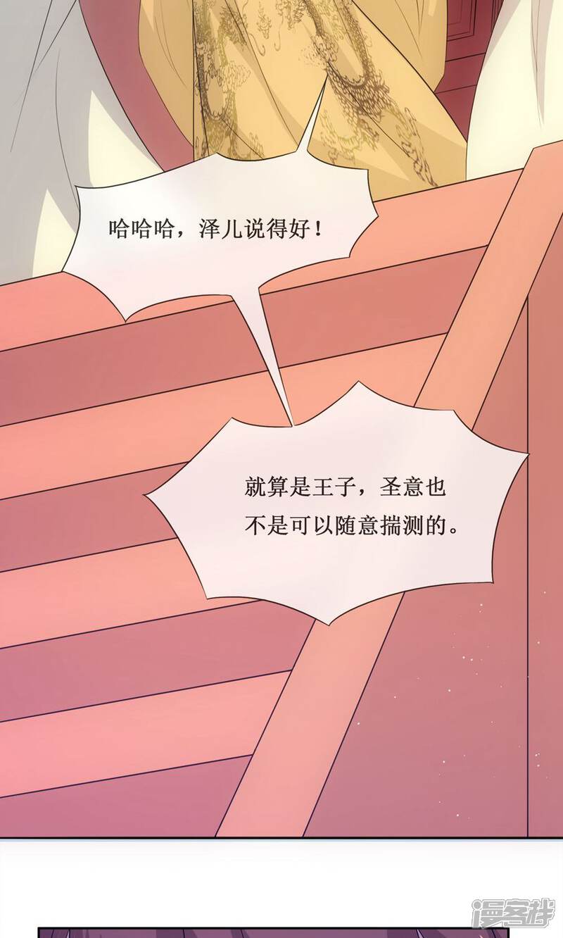 《花美男护卫队》第5话 计划要提前了 第23页