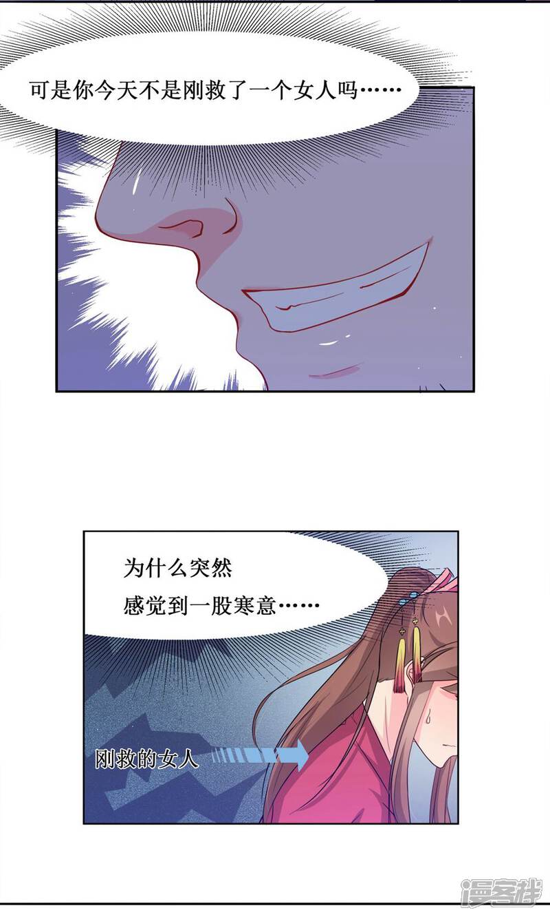 《花美男护卫队》第5话 计划要提前了 第29页