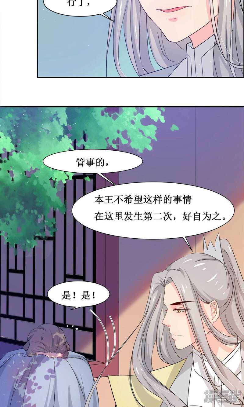 《花美男护卫队》第5话 计划要提前了 第8页