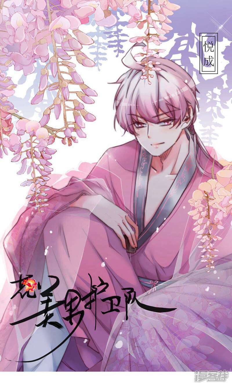 《花美男护卫队》第8话 出宫被拦 第1页