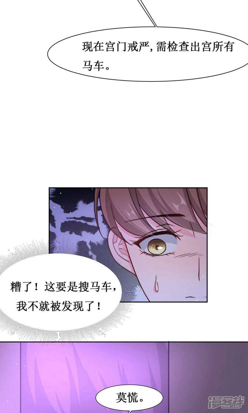 《花美男护卫队》第8话 出宫被拦 第24页