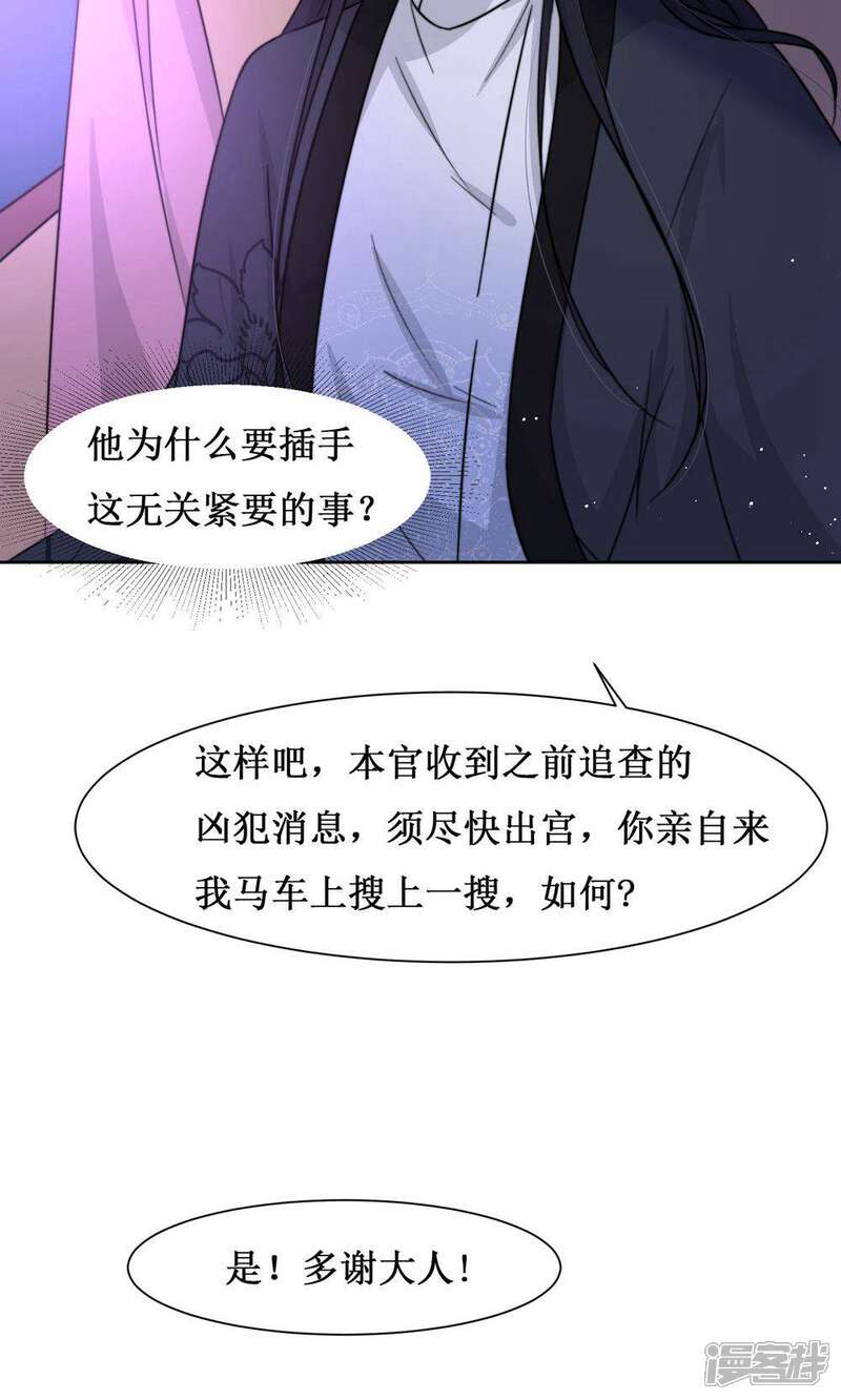 《花美男护卫队》第8话 出宫被拦 第28页