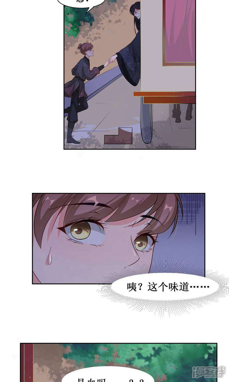 《花美男护卫队》第8话 出宫被拦 第9页