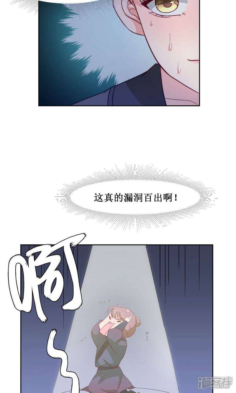 《花美男护卫队》第7话 队长的拥抱 第12页