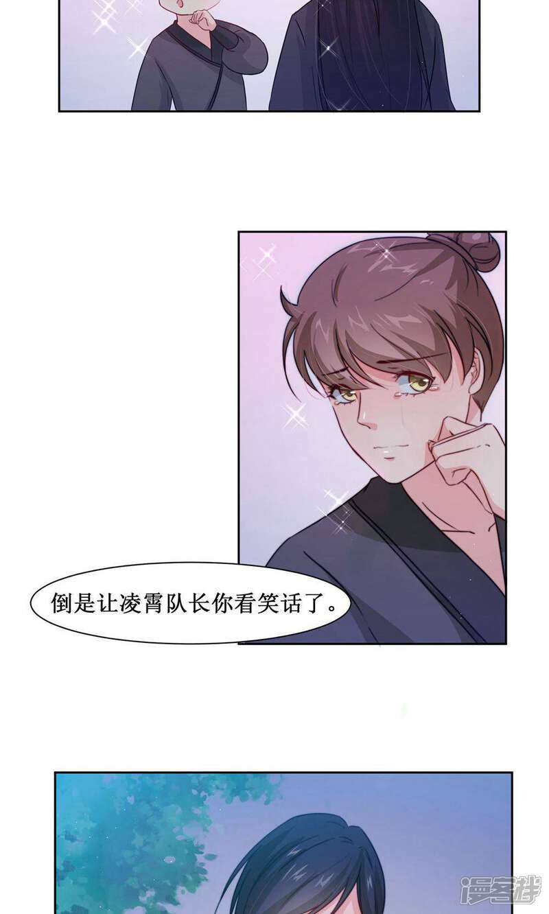 《花美男护卫队》第7话 队长的拥抱 第19页