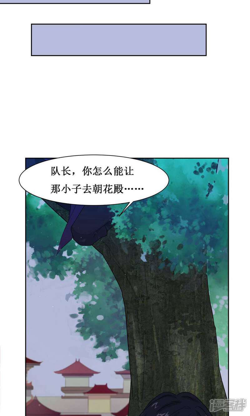 《花美男护卫队》第7话 队长的拥抱 第25页