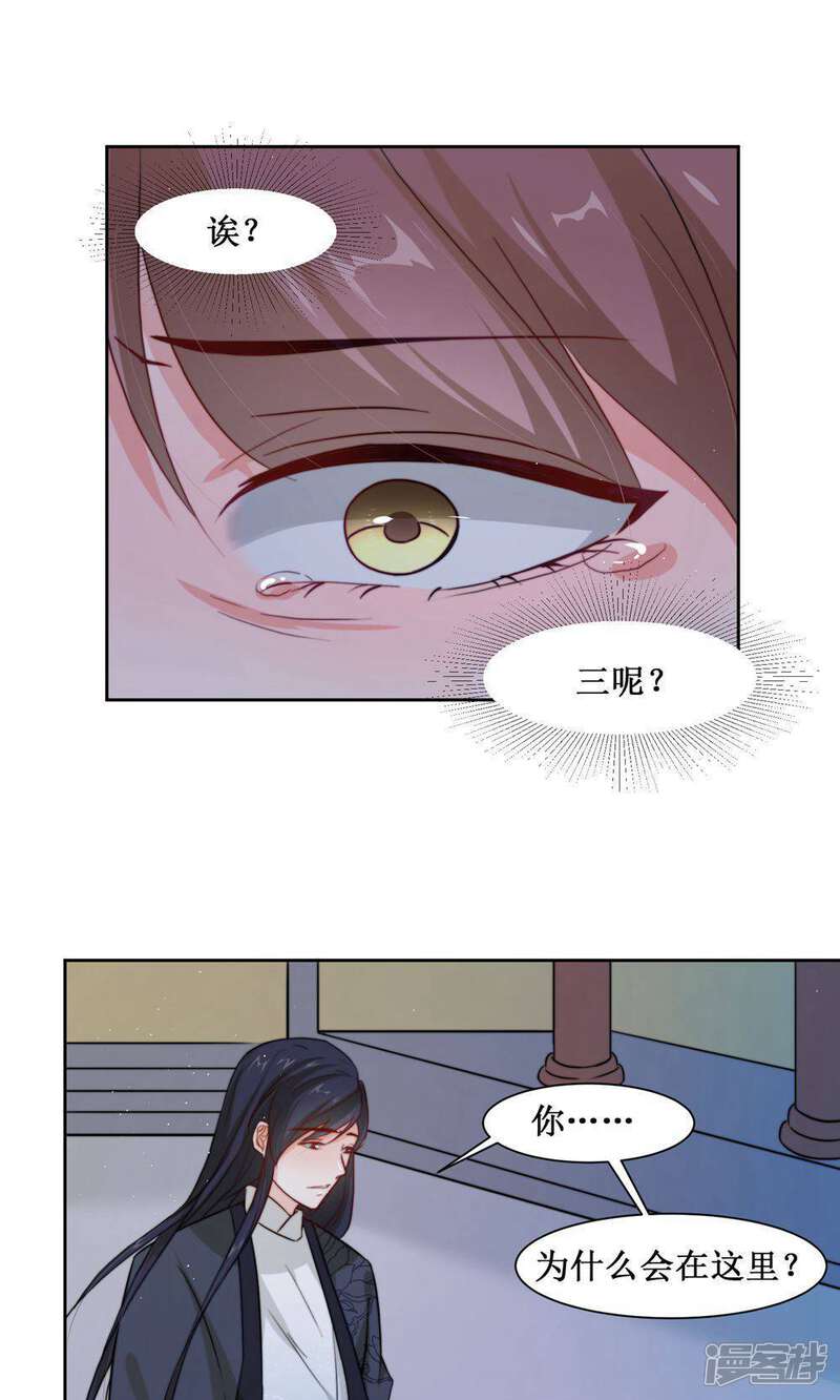 《花美男护卫队》第7话 队长的拥抱 第8页