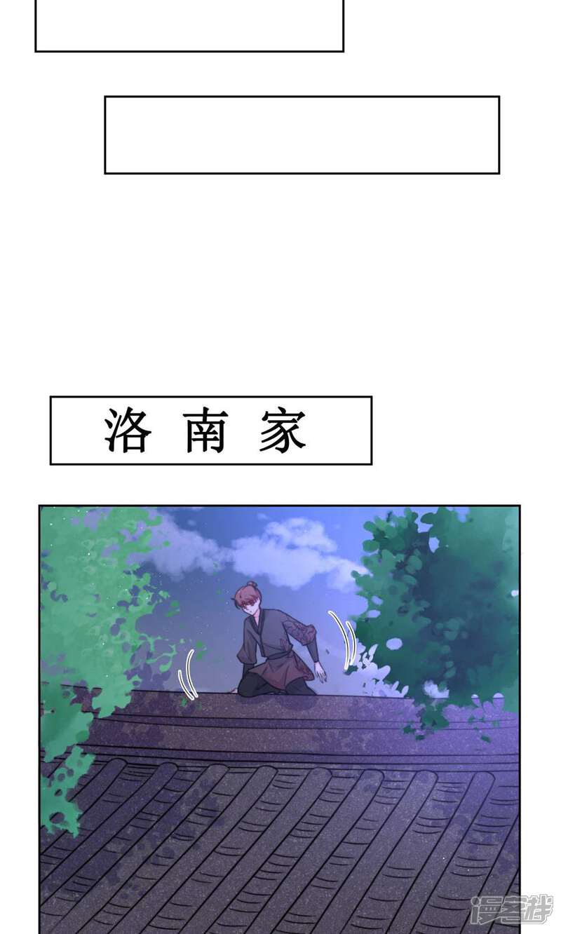 《花美男护卫队》第9话 断发为约定 第21页