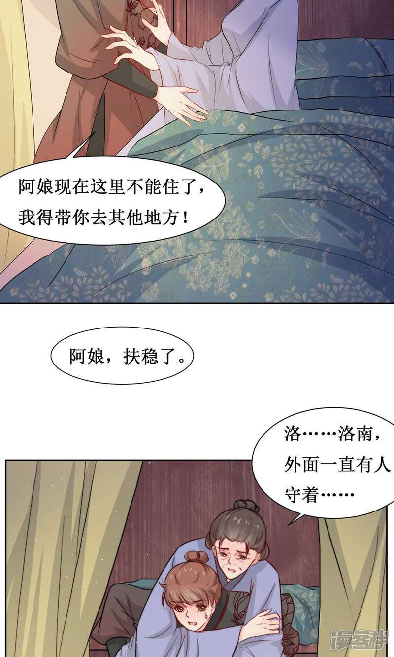 《花美男护卫队》第9话 断发为约定 第25页