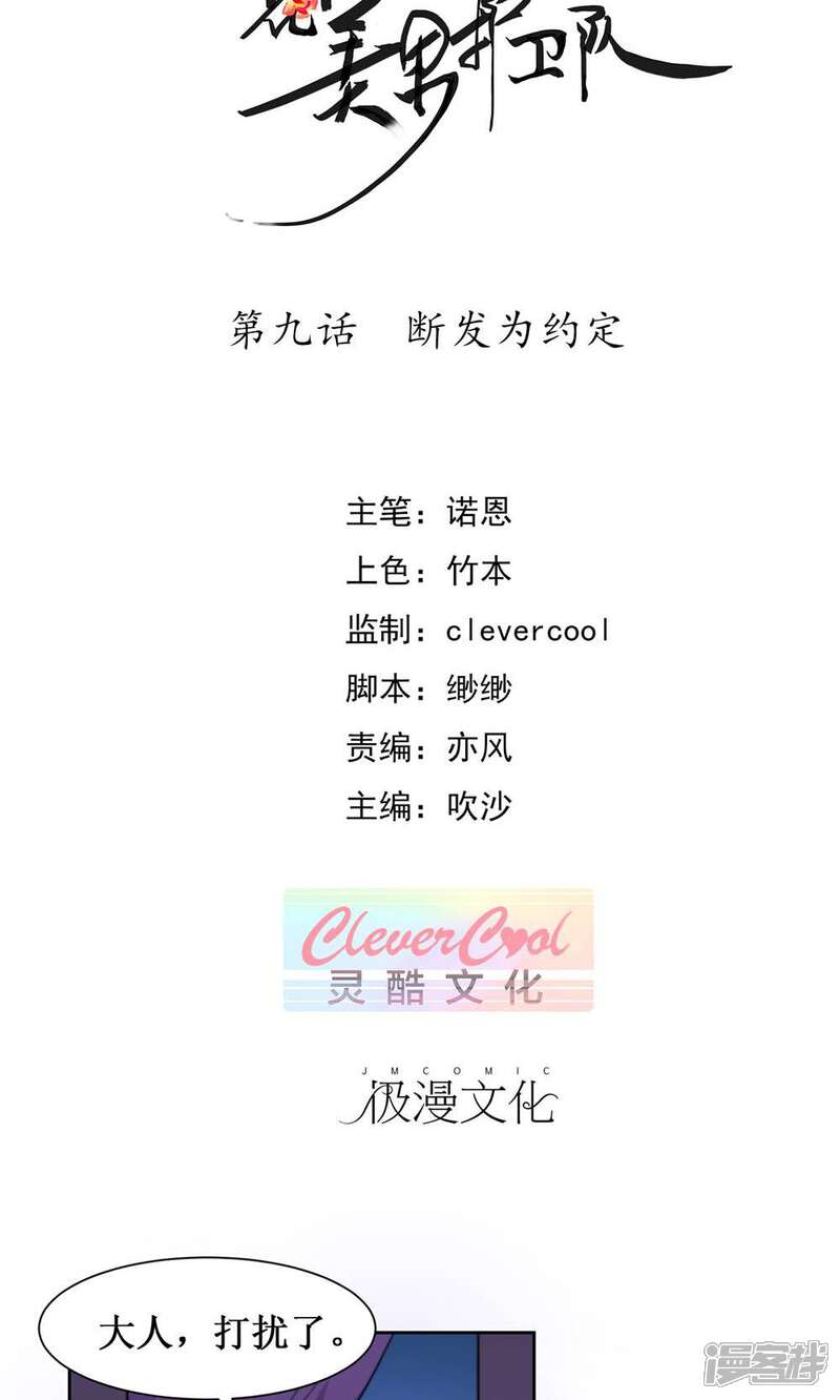《花美男护卫队》第9话 断发为约定 第2页