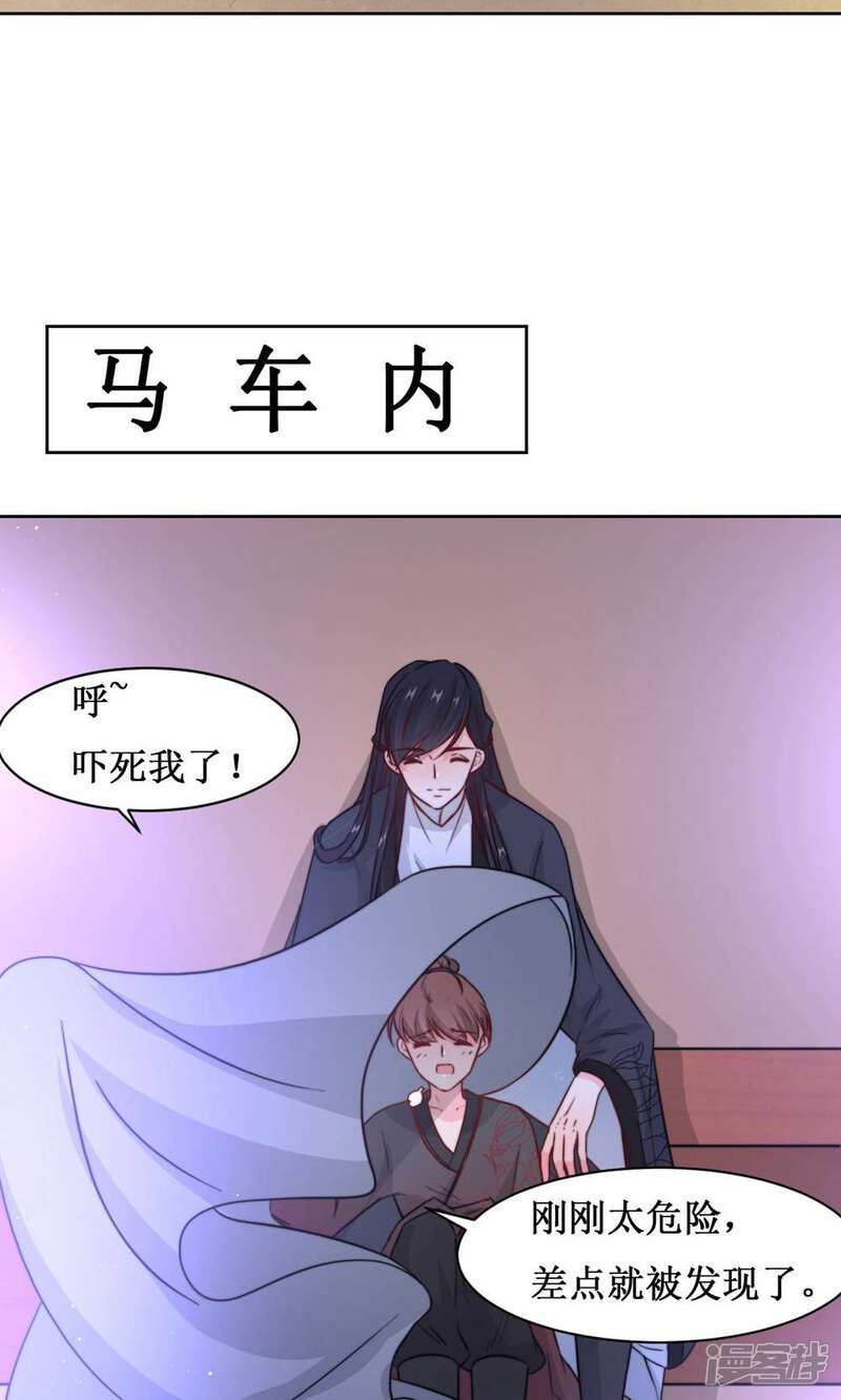 《花美男护卫队》第9话 断发为约定 第9页