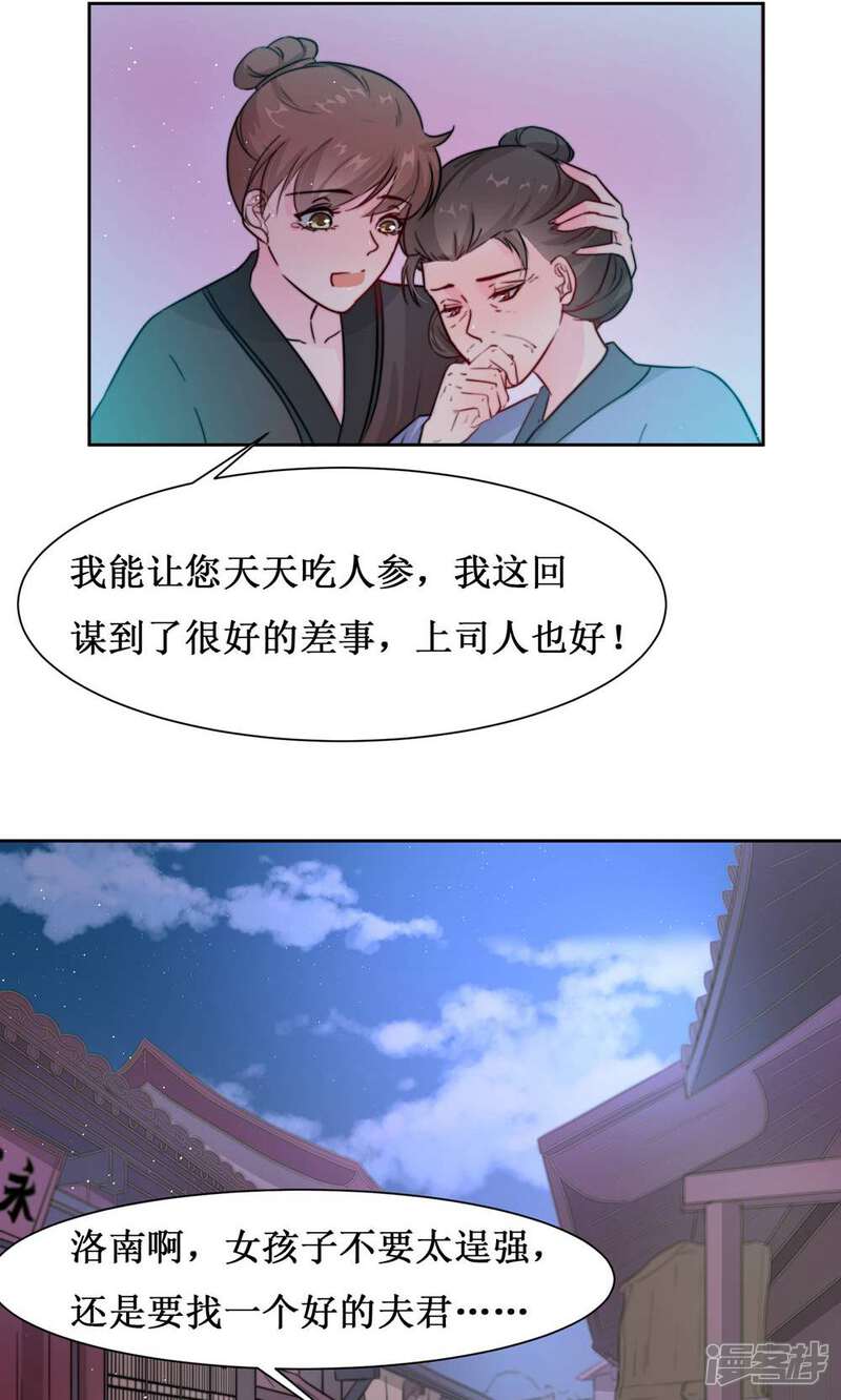 《花美男护卫队》第10话 巷子里的花美男 第13页