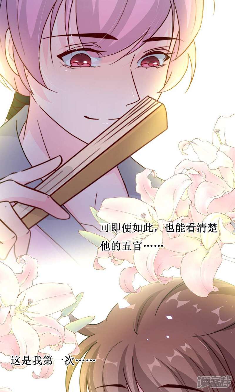 《花美男护卫队》第10话 巷子里的花美男 第20页