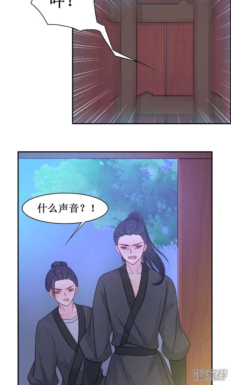 《花美男护卫队》第10话 巷子里的花美男 第3页