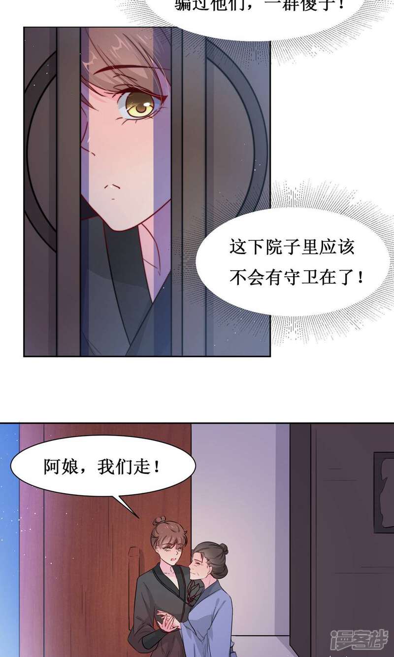 《花美男护卫队》第10话 巷子里的花美男 第7页