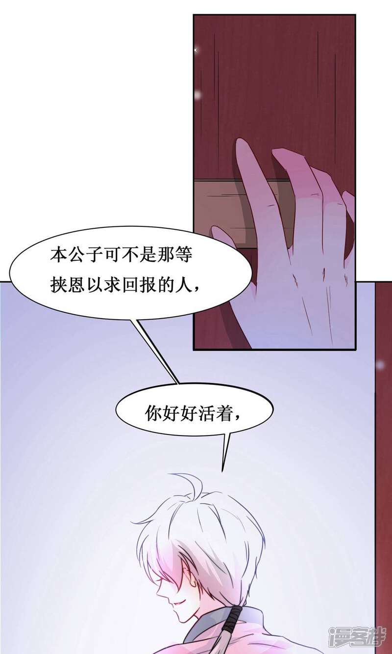 《花美男护卫队》第11话 阿娘的离开 第12页