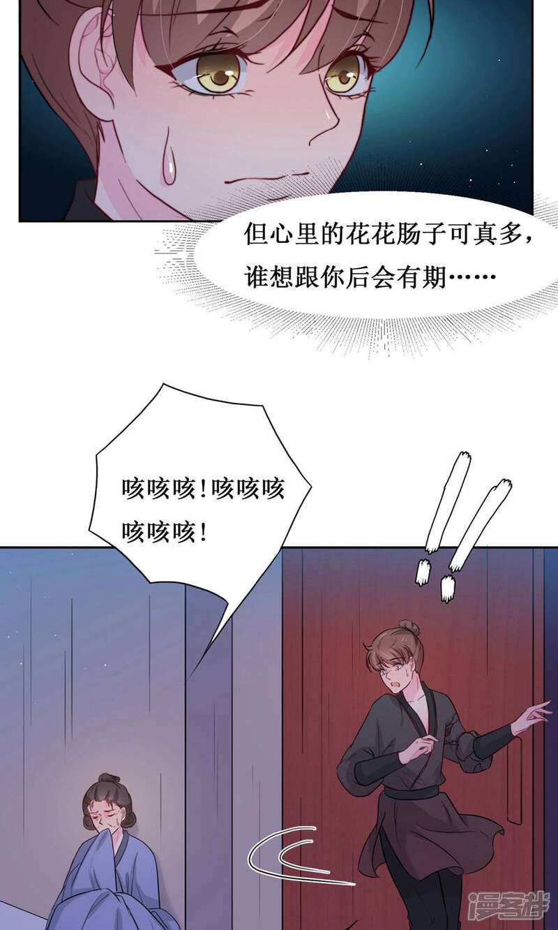 《花美男护卫队》第11话 阿娘的离开 第15页