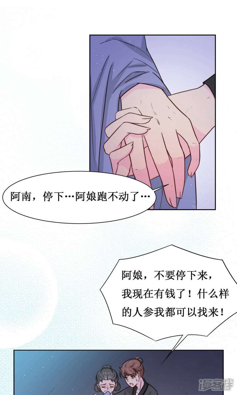 《花美男护卫队》第11话 阿娘的离开 第18页