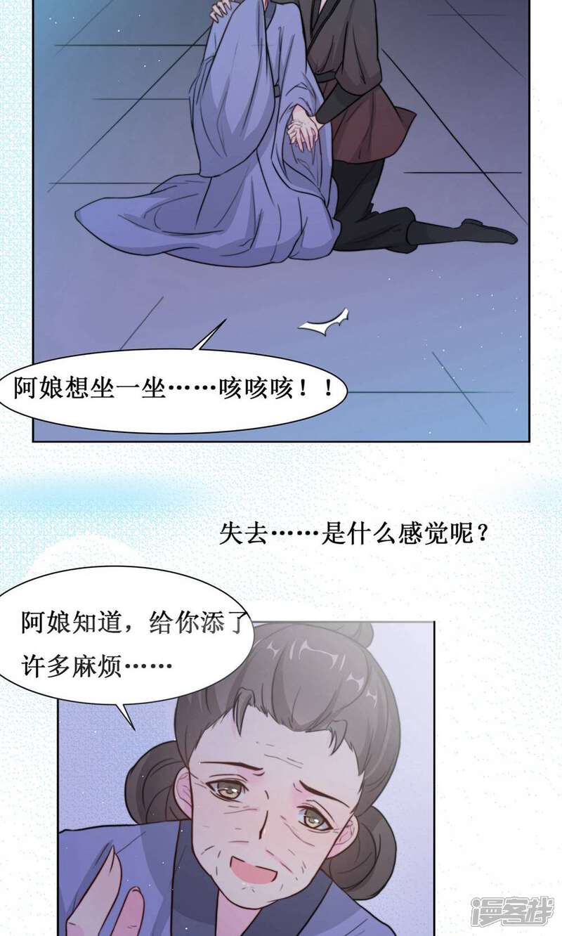《花美男护卫队》第11话 阿娘的离开 第19页