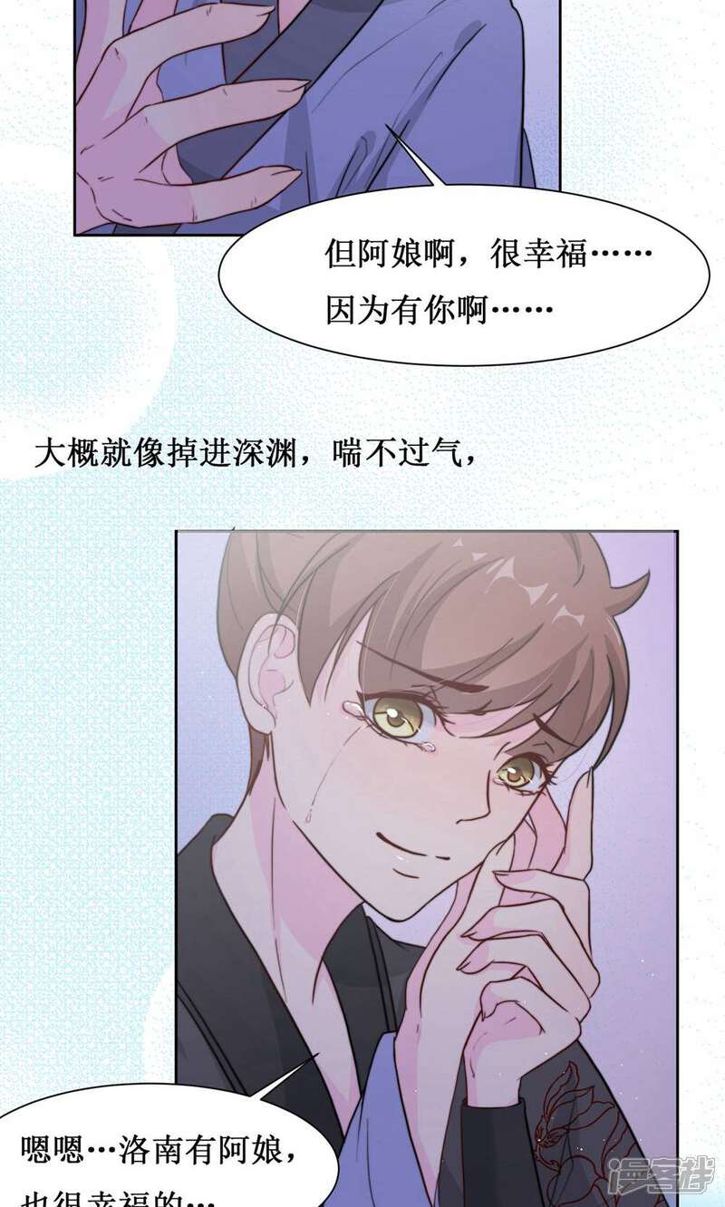 《花美男护卫队》第11话 阿娘的离开 第20页