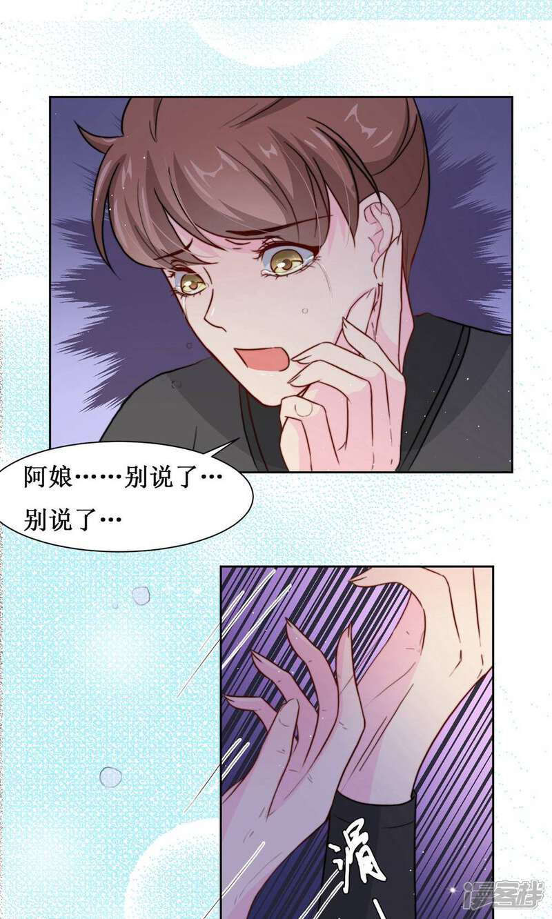 《花美男护卫队》第11话 阿娘的离开 第22页
