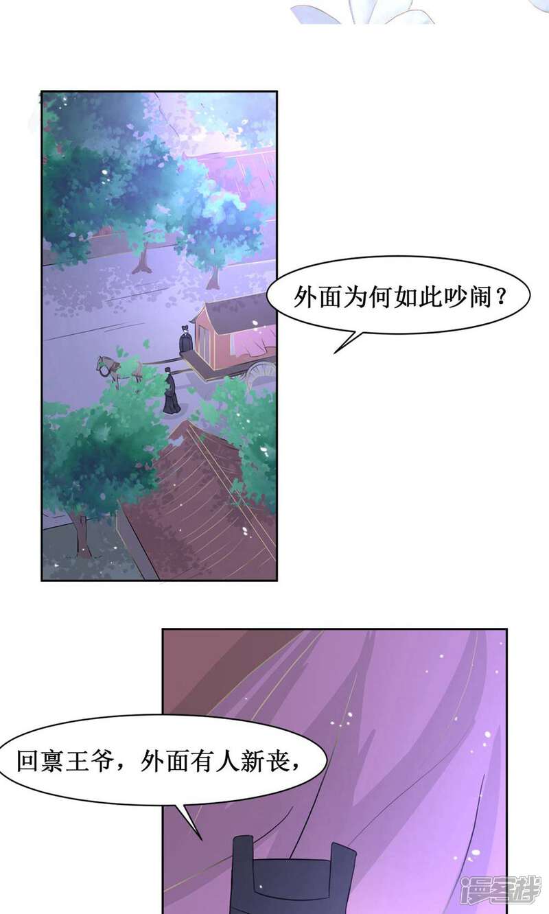 《花美男护卫队》第11话 阿娘的离开 第26页